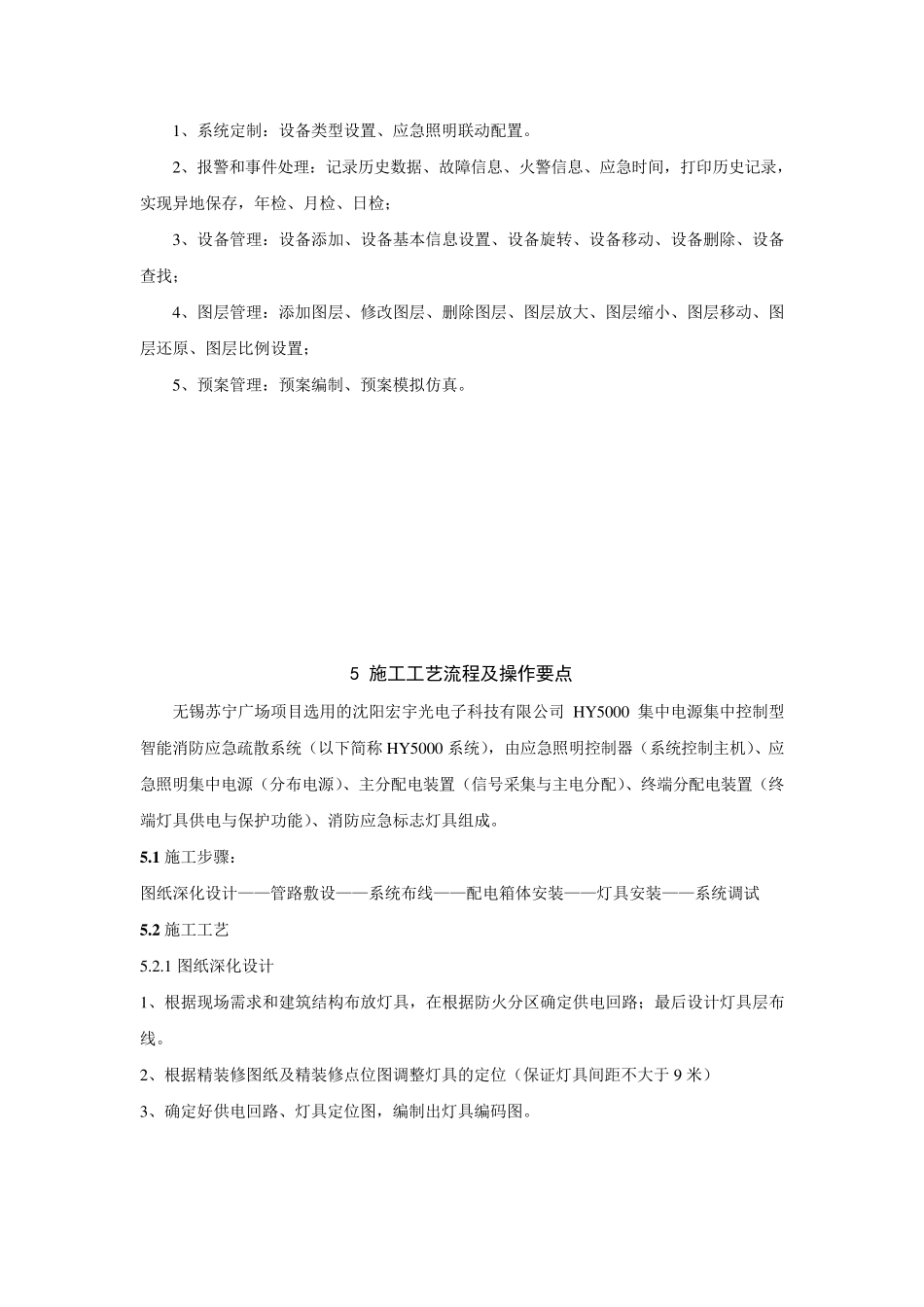 智能消防应急照明和疏散指示系统施工工法_第3页