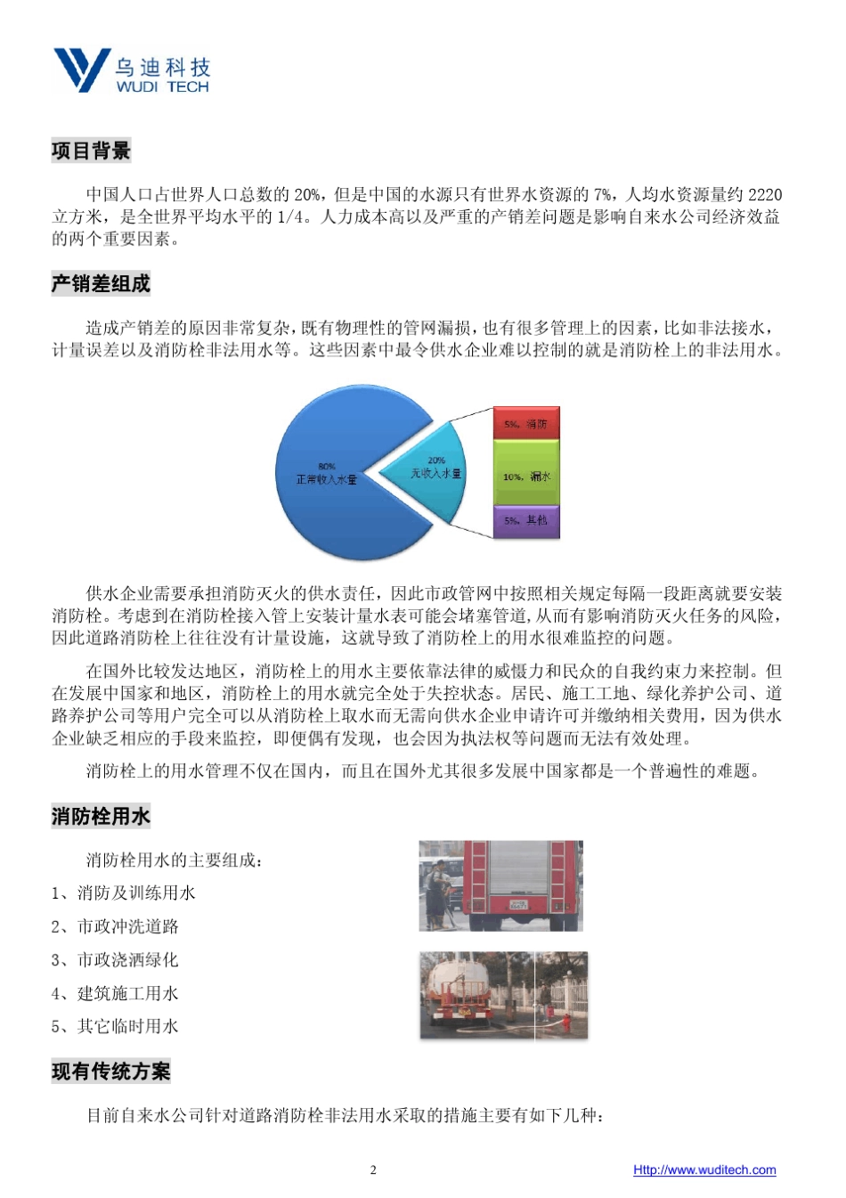 智能消防栓监控系统Fenix智能消防栓盖帽FenixG_第2页