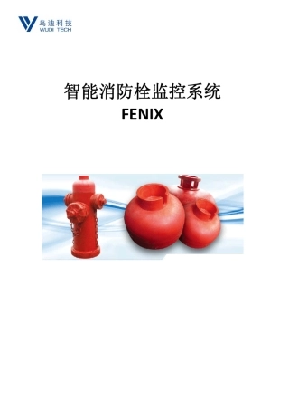 智能消防栓监控系统Fenix智能消防栓盖帽FenixG