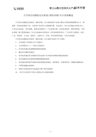 智能消防水炮(大空间灭火产品)使用说明书20100715