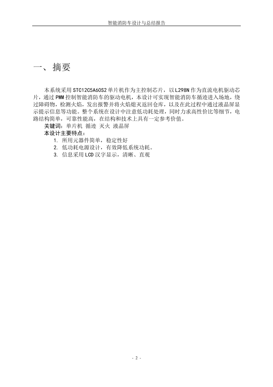 智能消防车设计与总结报告_第3页