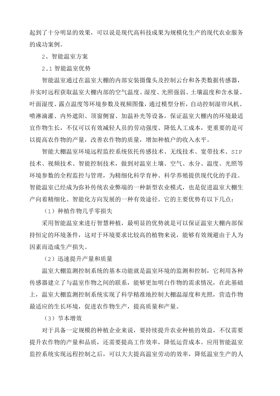 智能温室建设方案_第2页