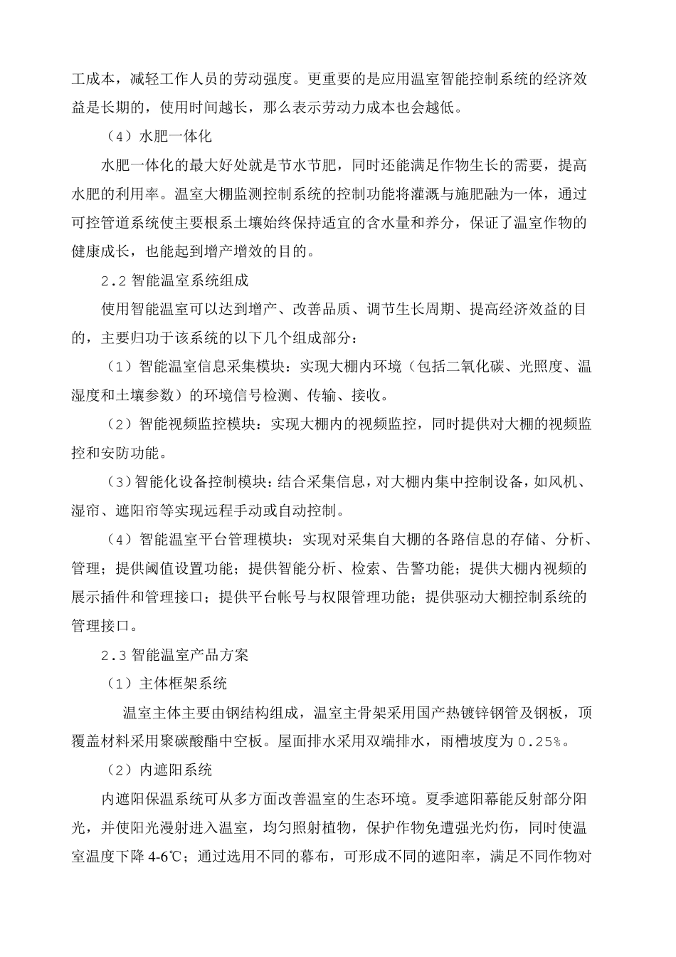智能温室建设方案_第3页