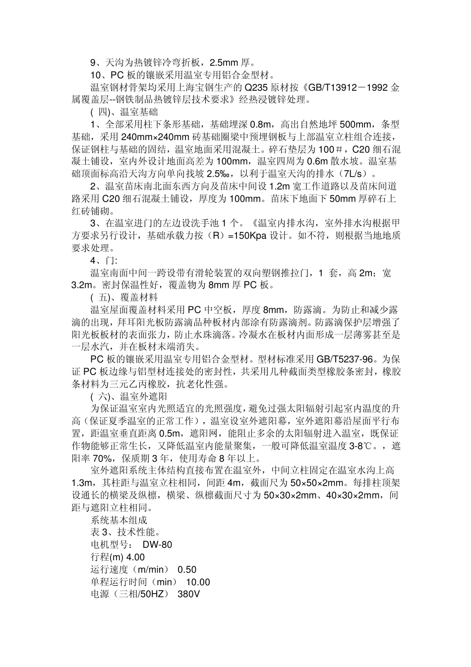 智能温室控制系统的详细资料_第2页