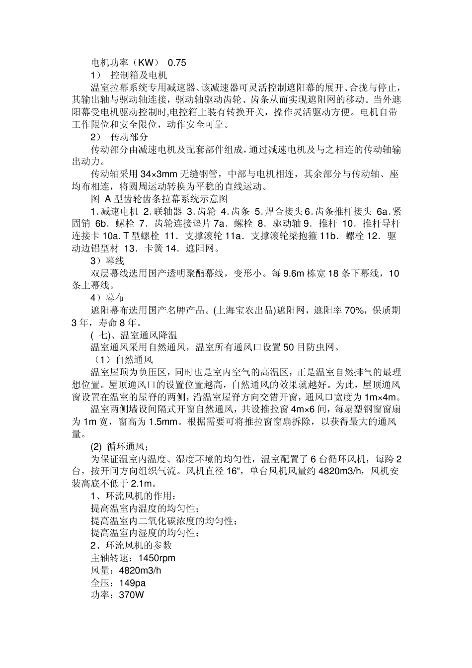 智能温室控制系统的详细资料_第3页