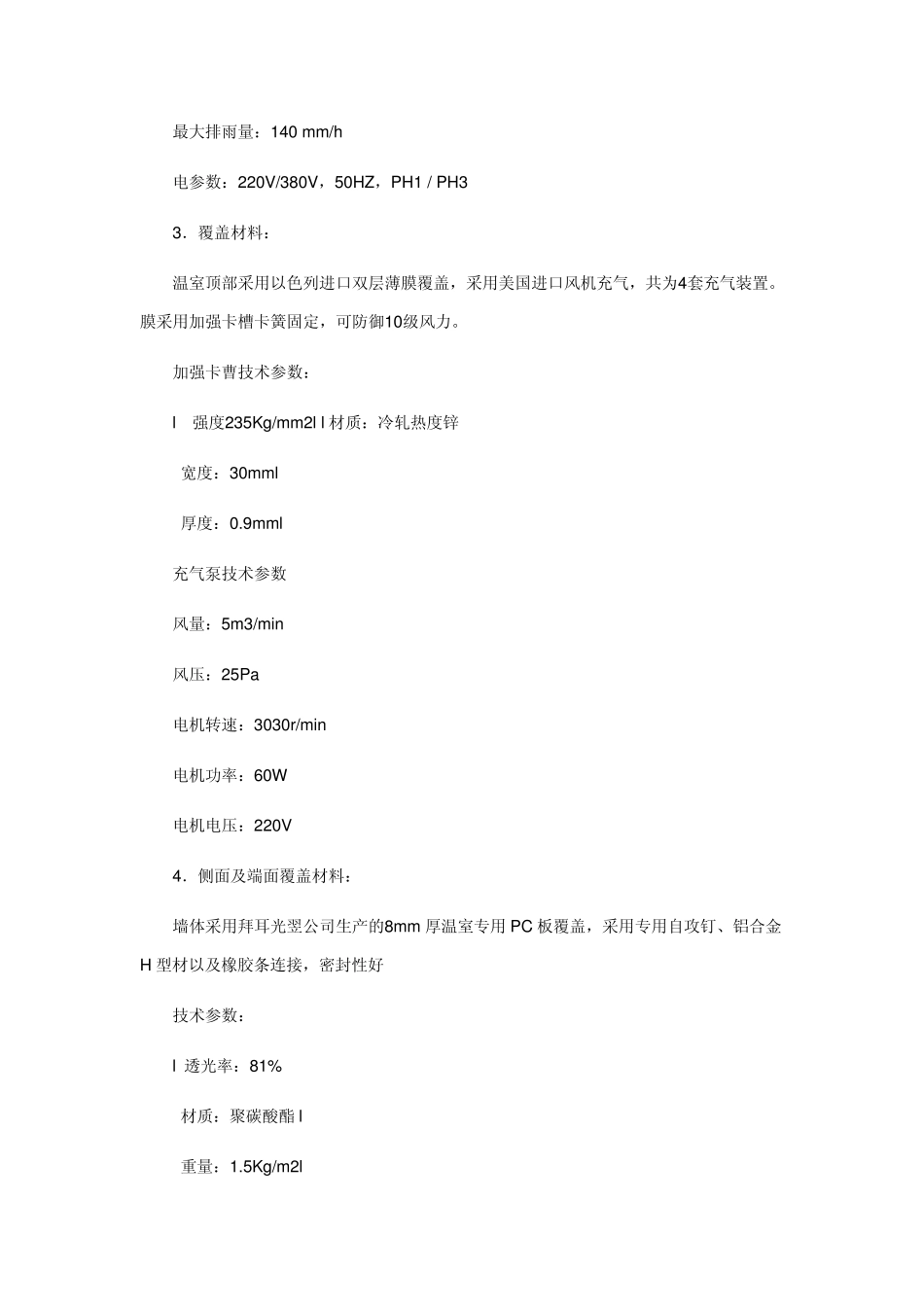 智能温室设计方案_第2页