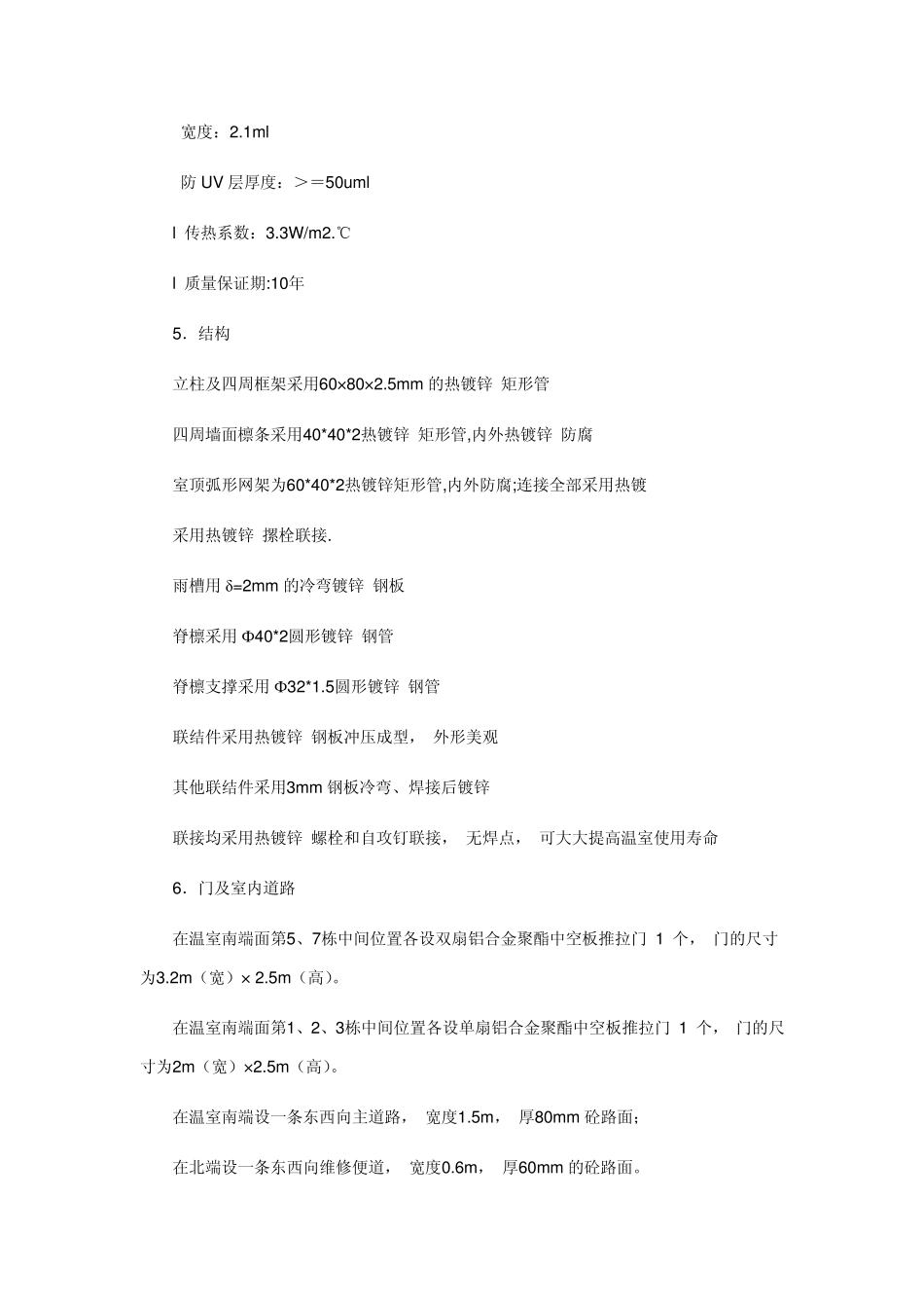 智能温室设计方案_第3页