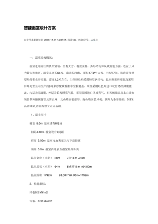 智能温室设计方案