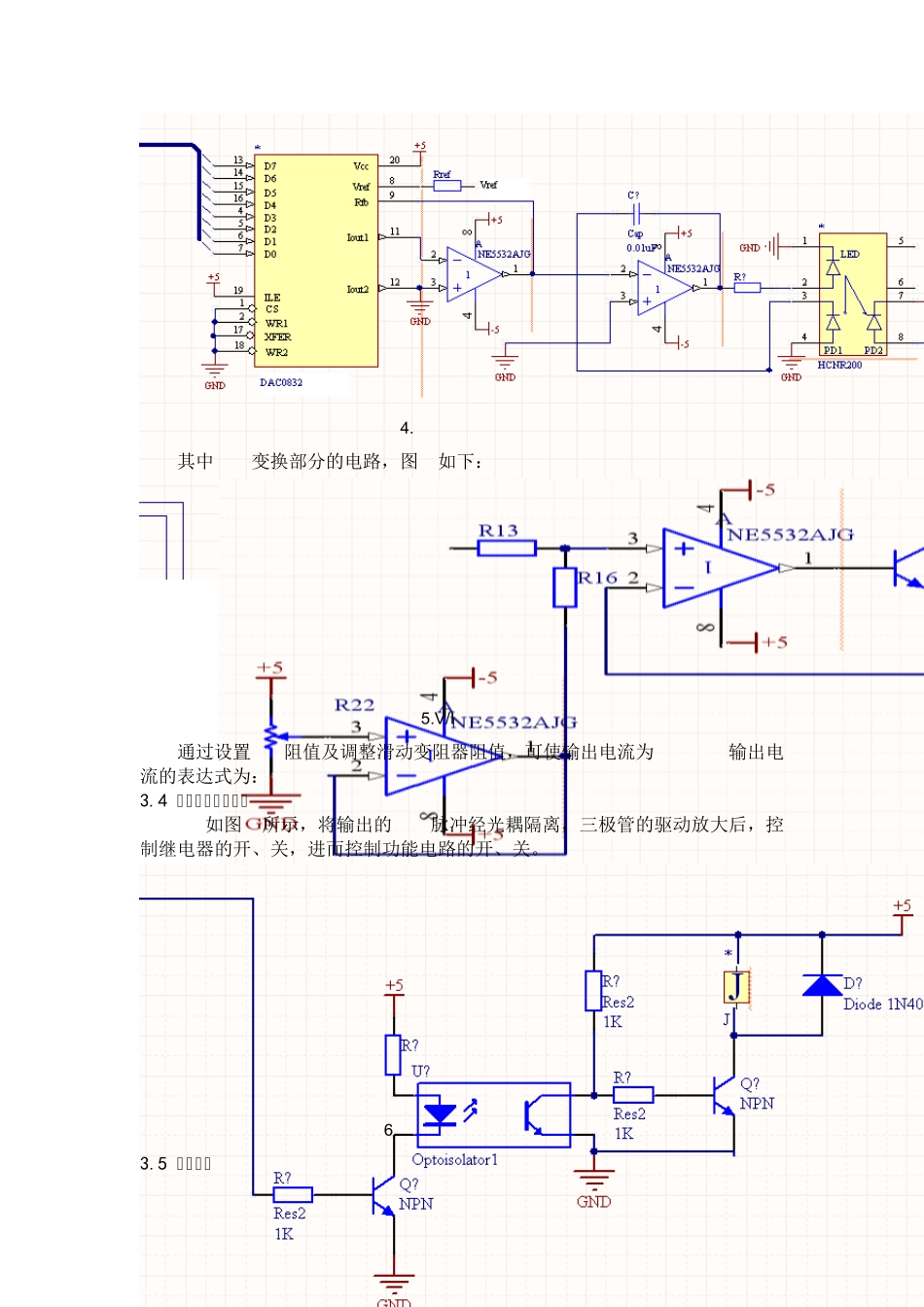 智能温度控制器_第3页