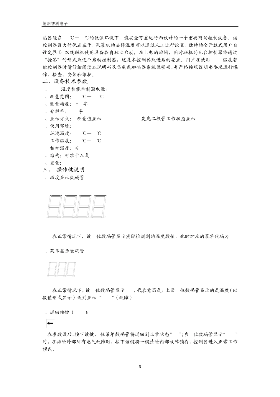 智能温度控制器使用说明书_第3页