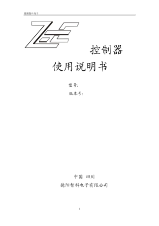 智能温度控制器使用说明书