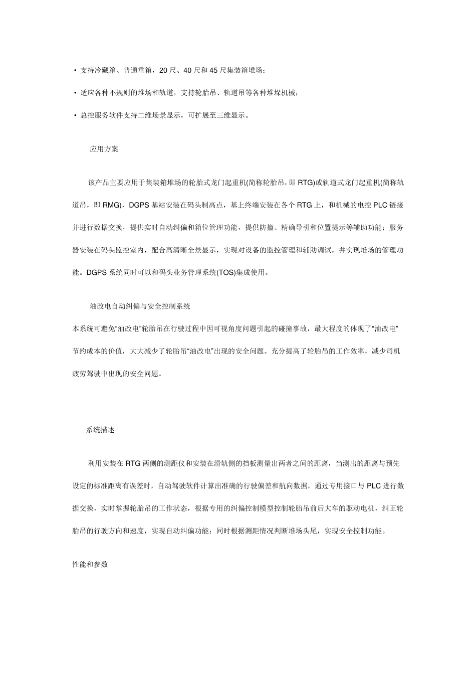 智能港口港口自动化_第2页