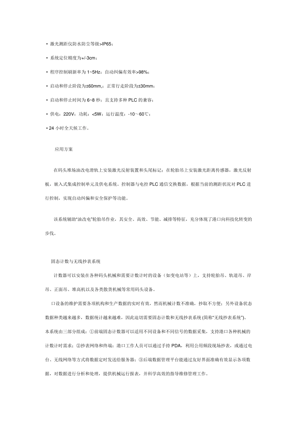 智能港口港口自动化_第3页