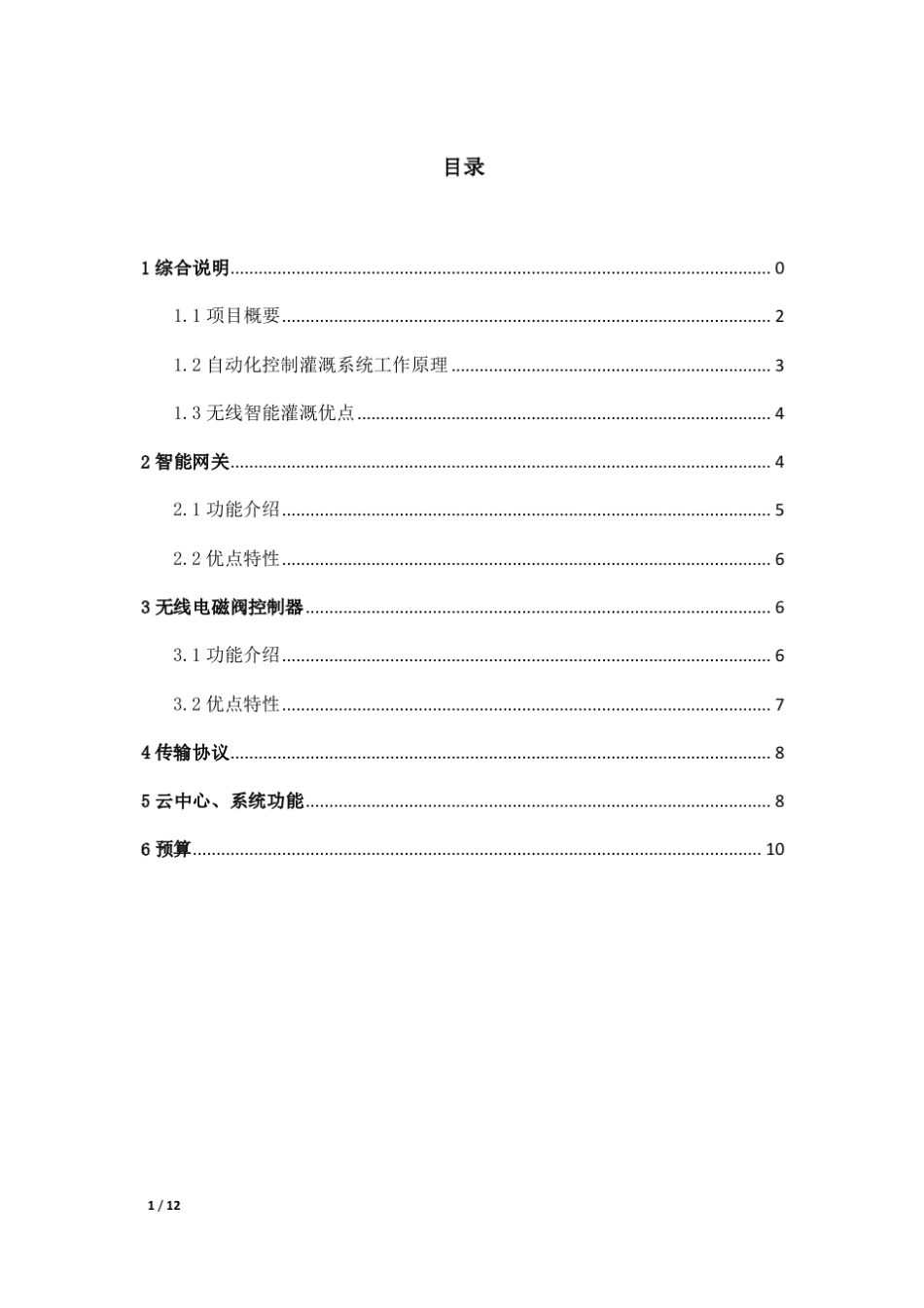 智能灌溉解决方案_第2页