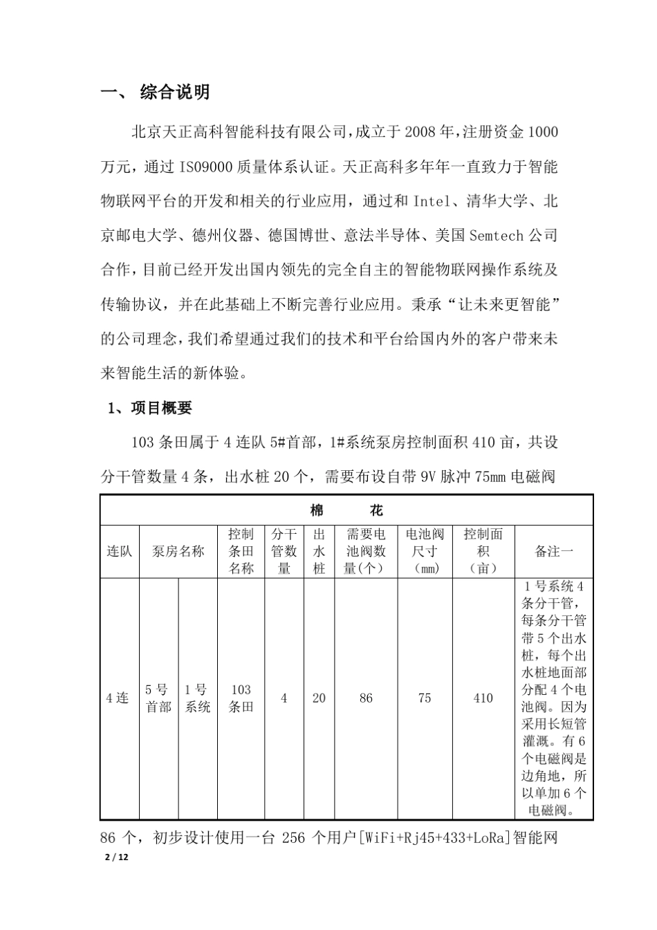 智能灌溉解决方案_第3页
