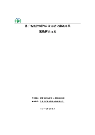 智能灌溉解决方案