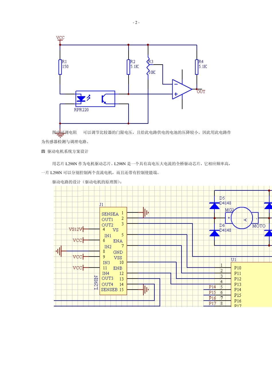 智能灭火小车设计报告_第2页