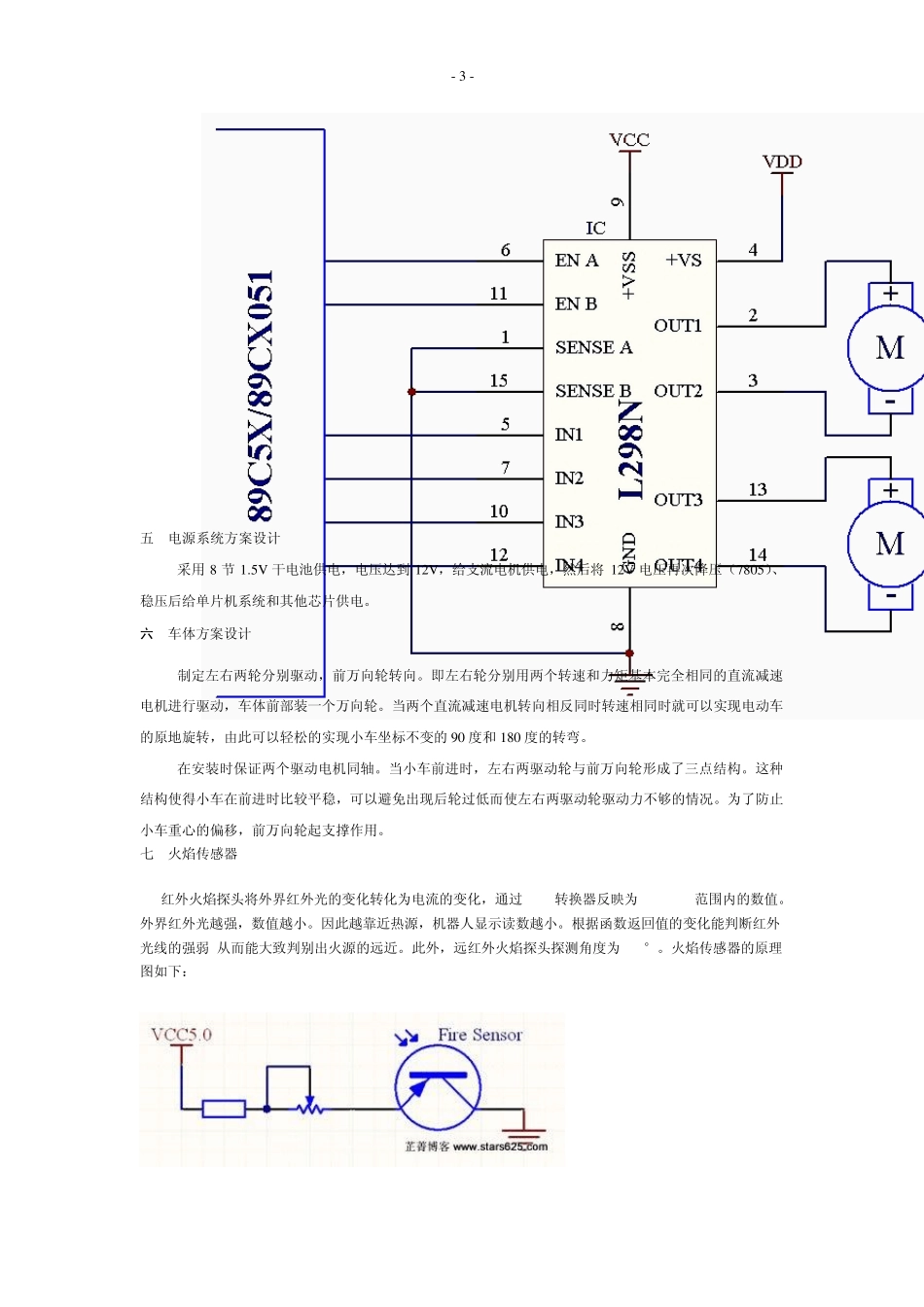 智能灭火小车设计报告_第3页