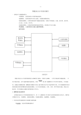 智能灭火小车设计报告
