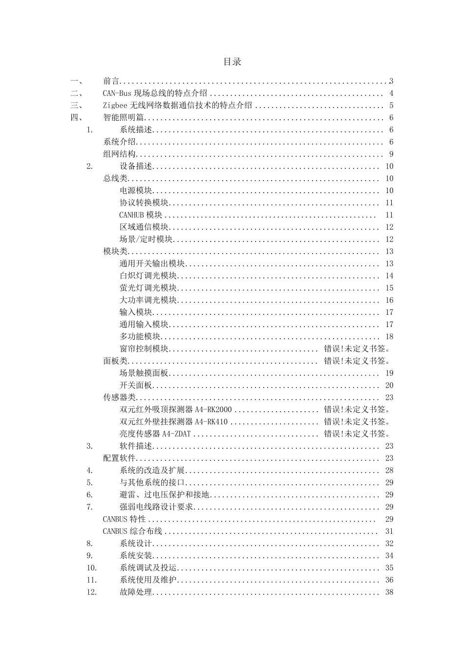 智能照明工程手册_第2页