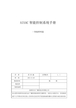 智能照明工程手册