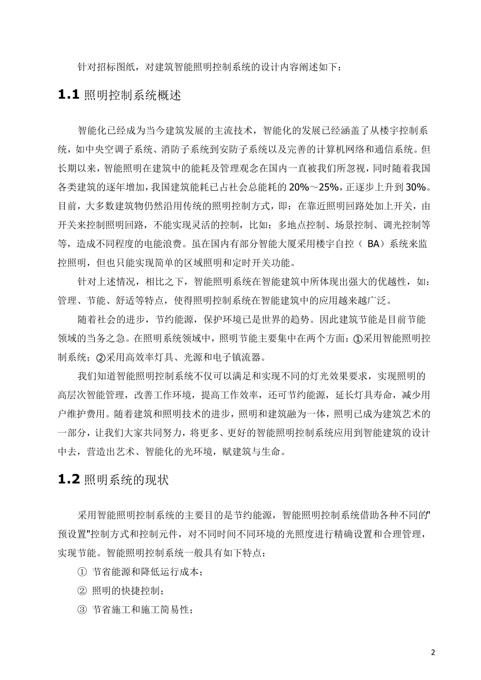 智能照明控制方案_第2页