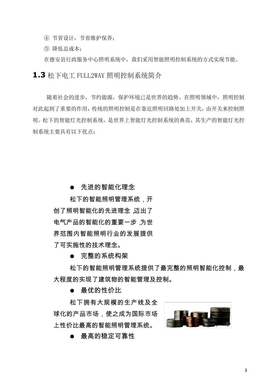 智能照明控制方案_第3页