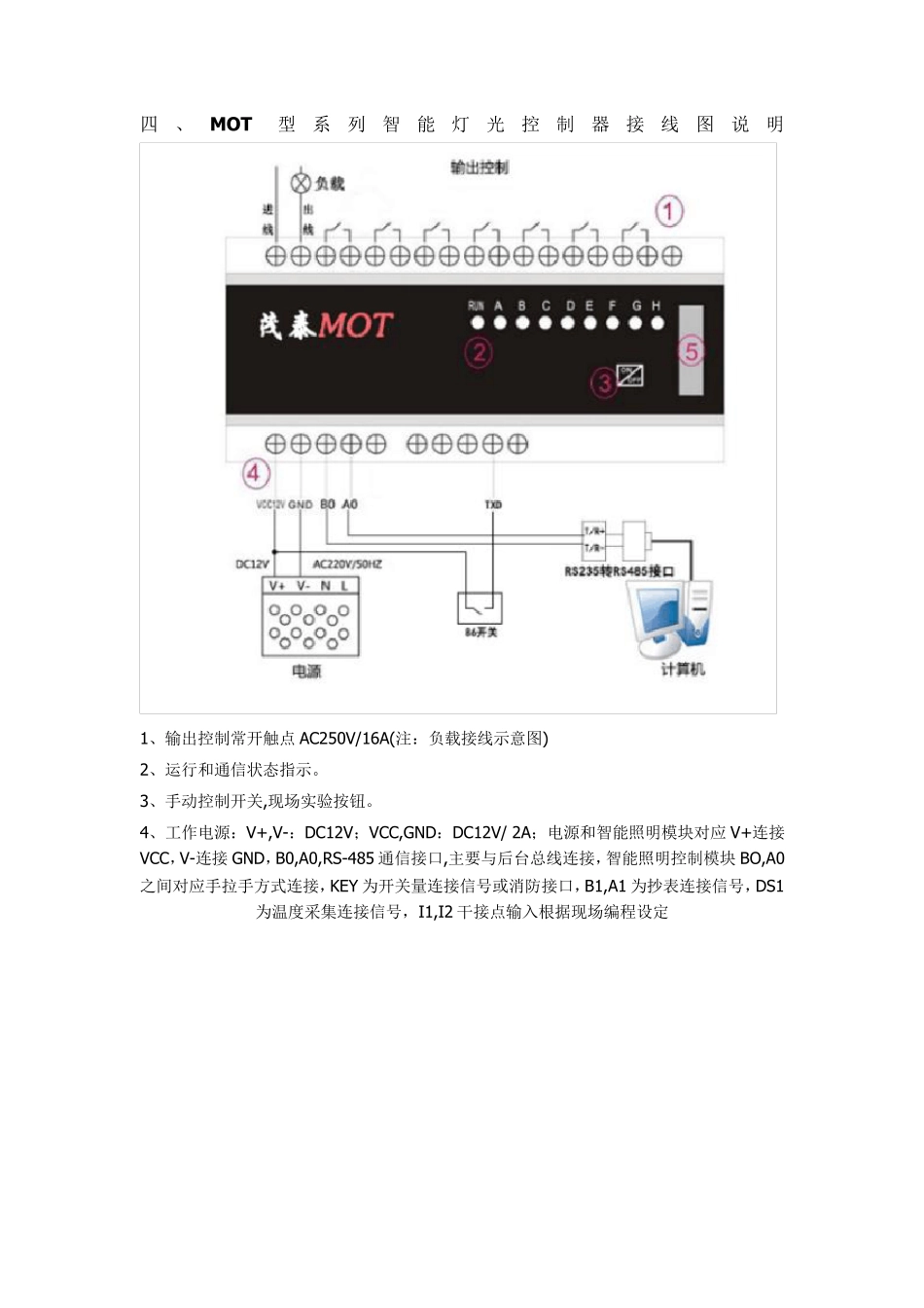 智能照明控制模块说明书_第2页