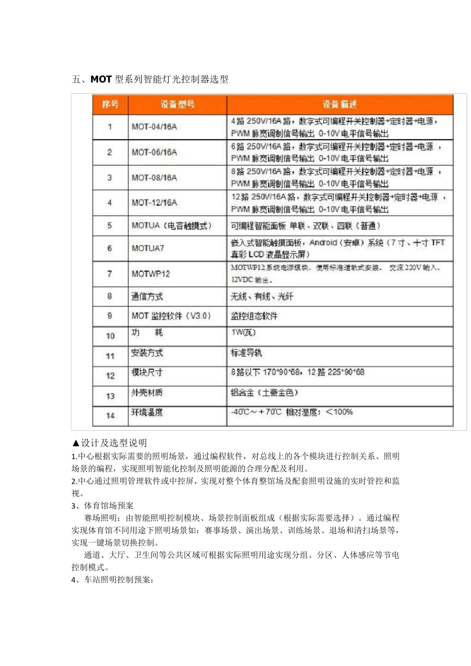 智能照明控制模块说明书_第3页