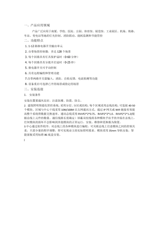 智能照明控制模块说明书