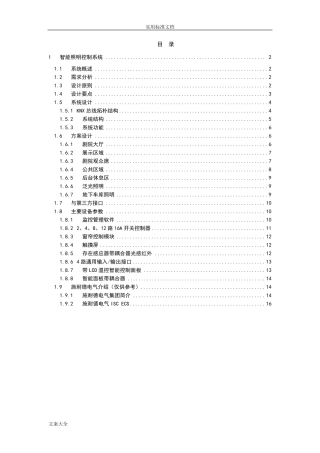 智能照明控制系统(KNX)