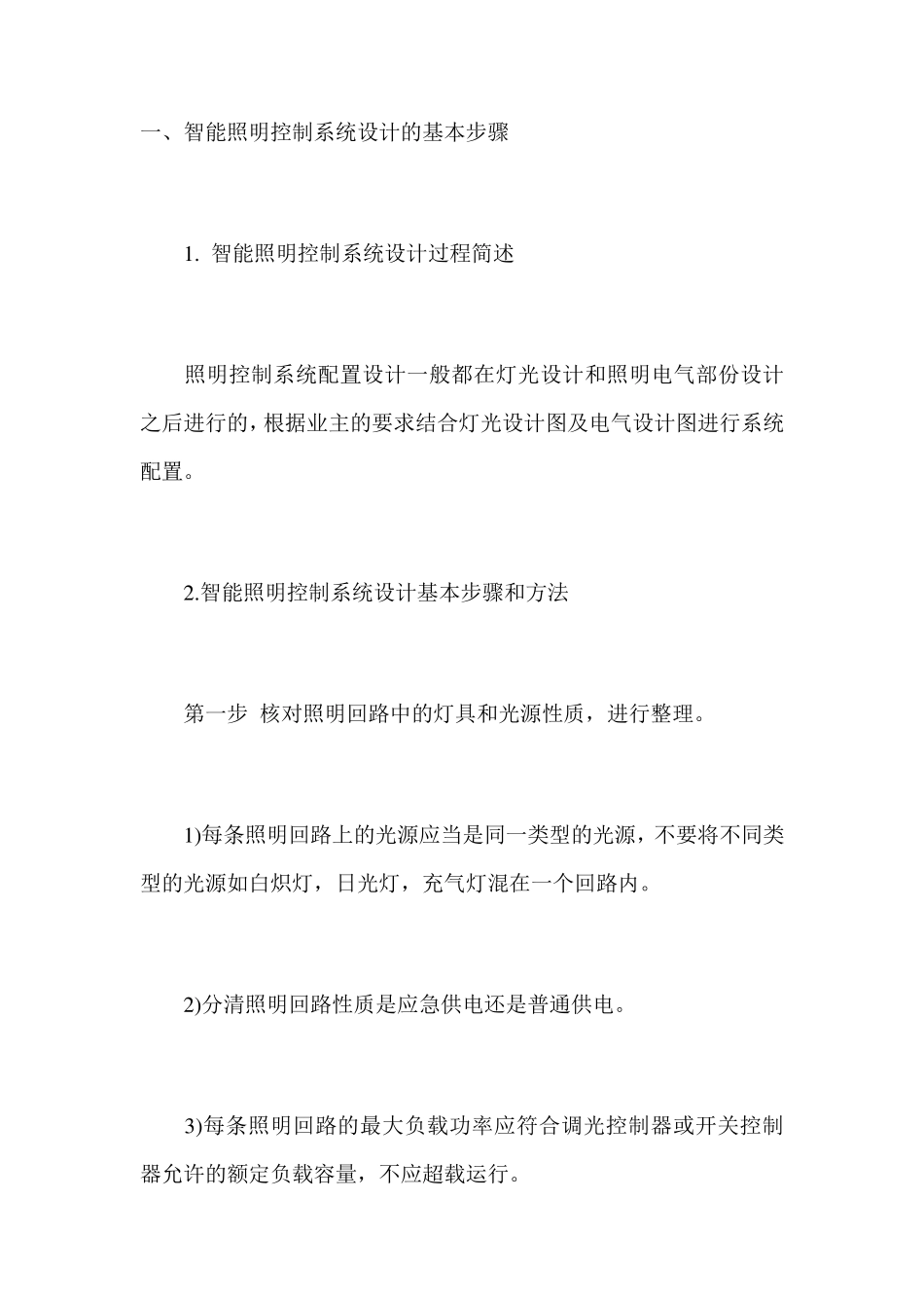 智能照明控制系统_第1页