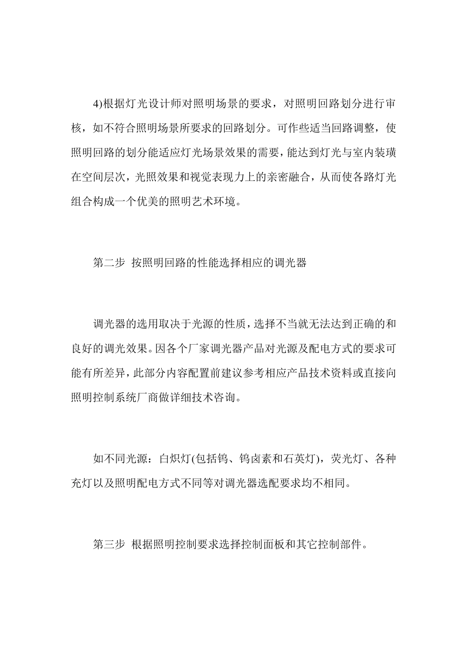 智能照明控制系统_第2页