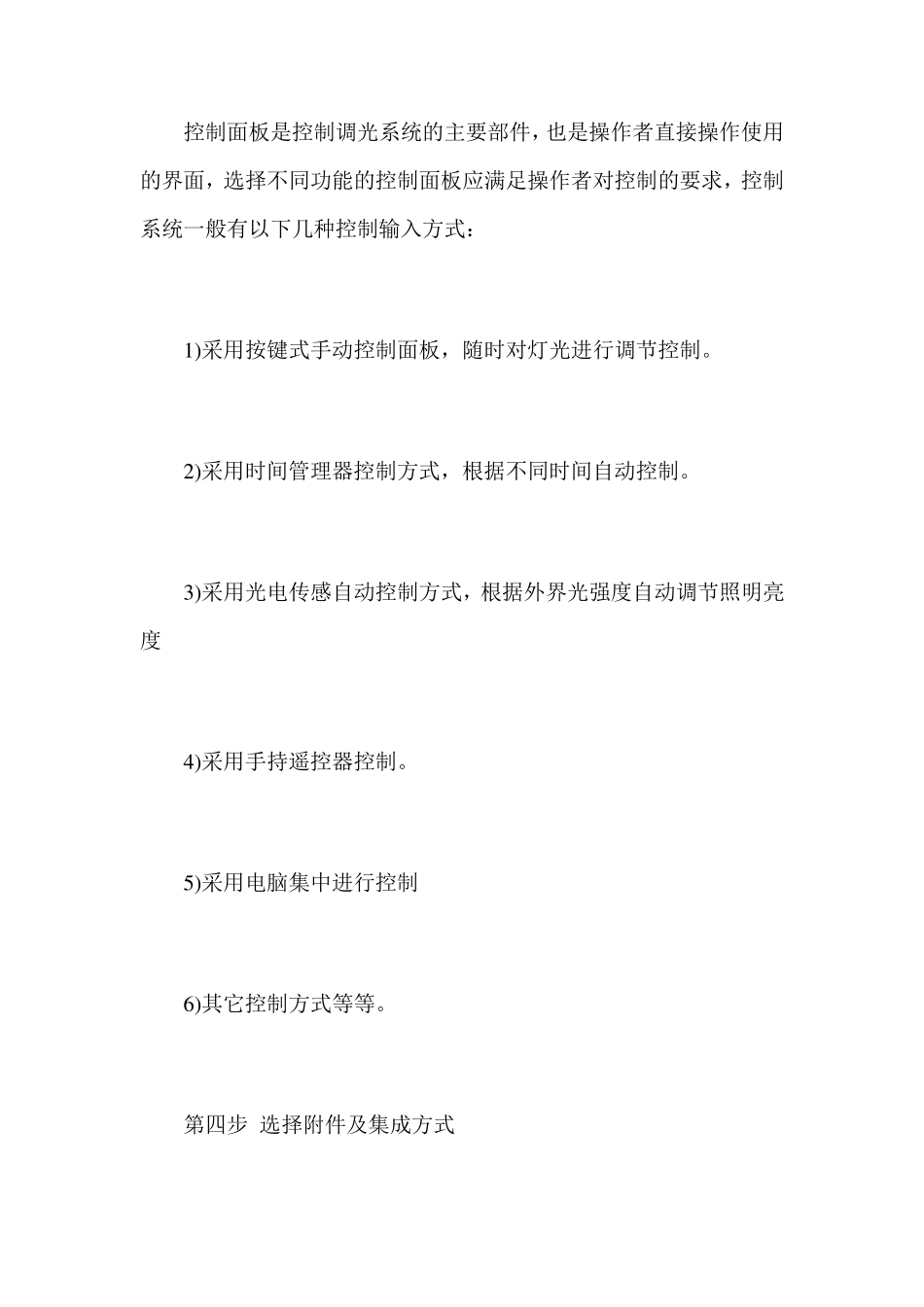 智能照明控制系统_第3页