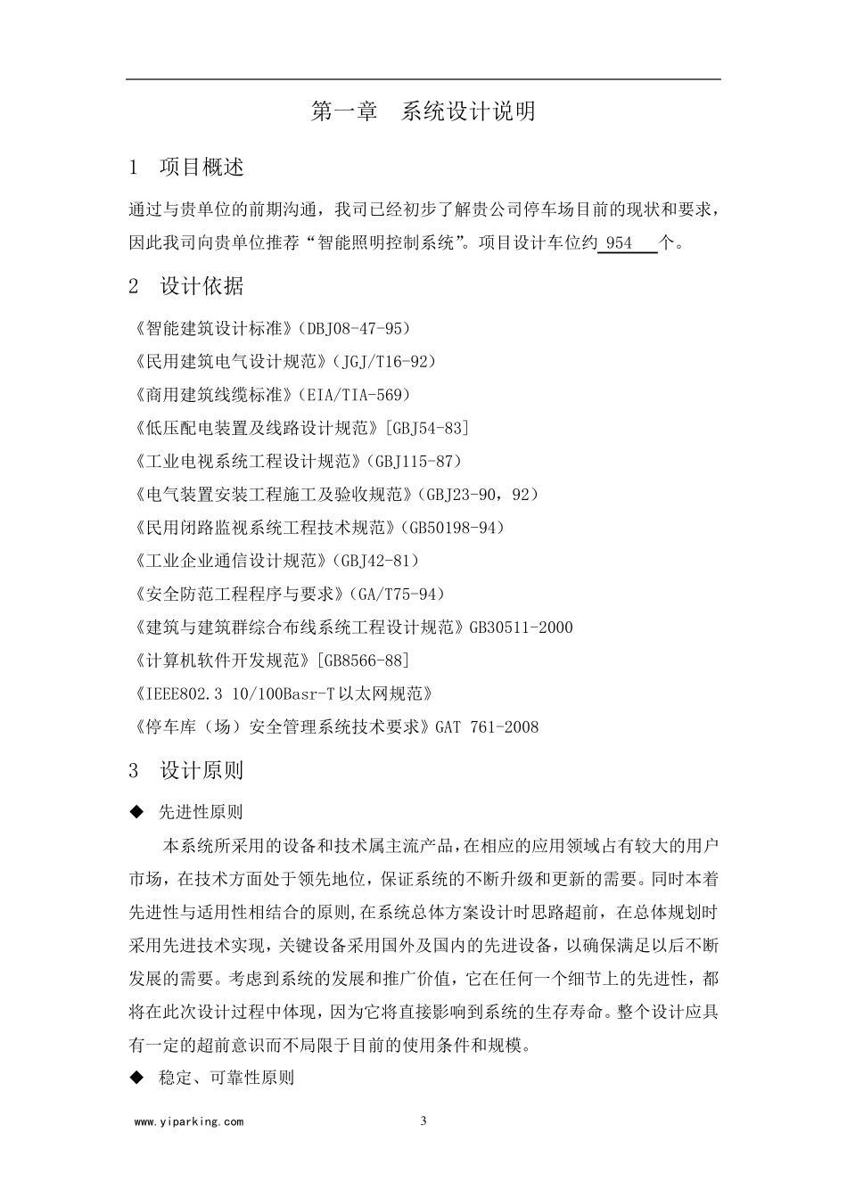 智能照明控制系统技术方案_第3页