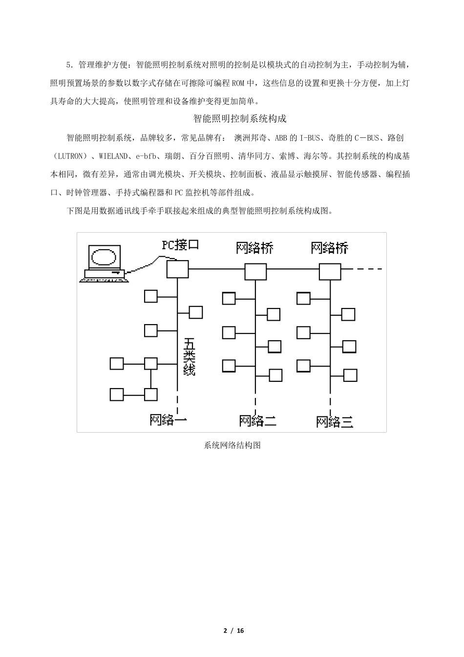 智能照明控制系统与节能_第2页