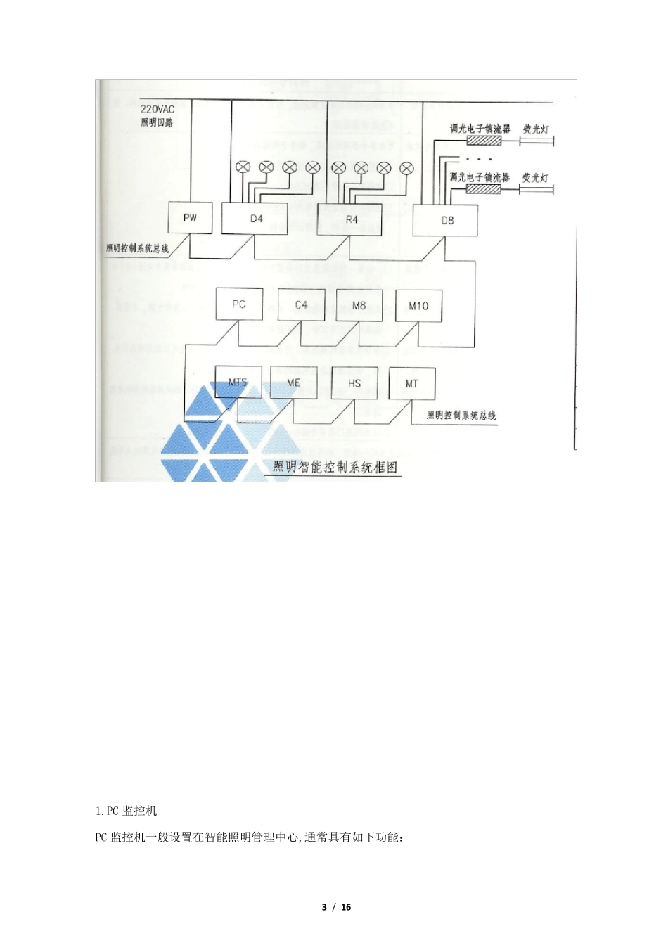 智能照明控制系统与节能_第3页