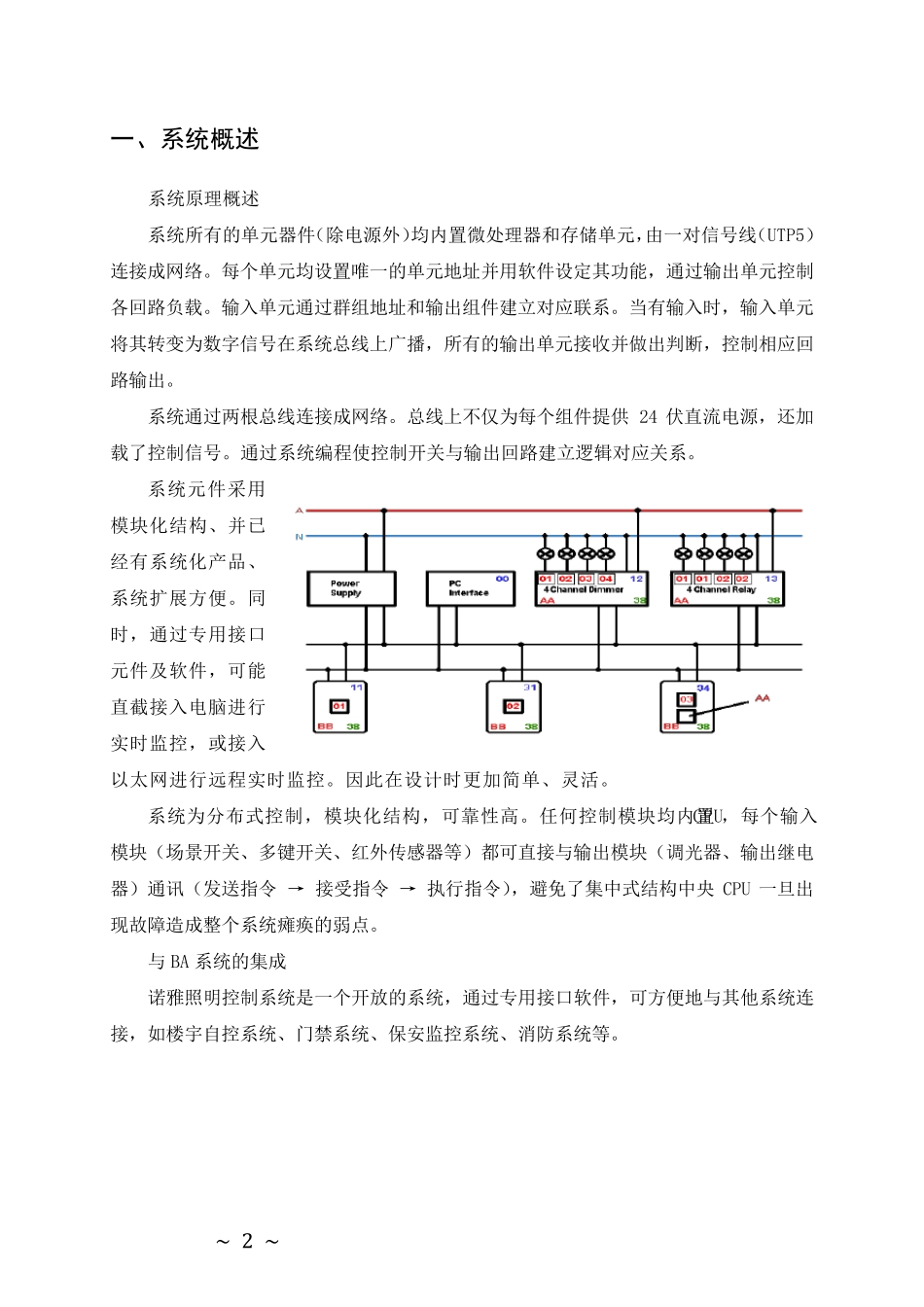 智能照明控制系统方案_第2页