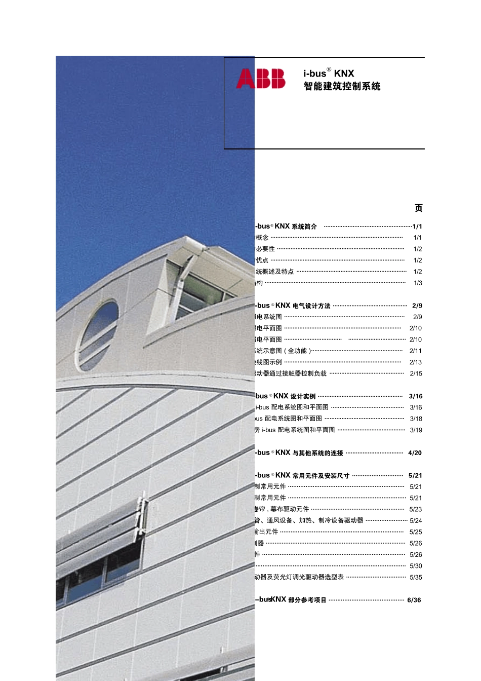 智能照明控制系统设计_第3页