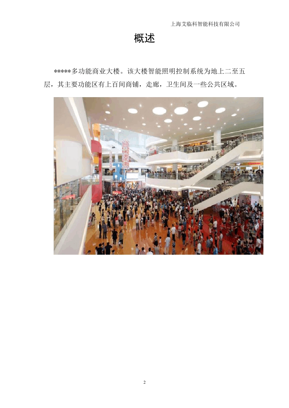 智能照明控制系统设计方案_第2页