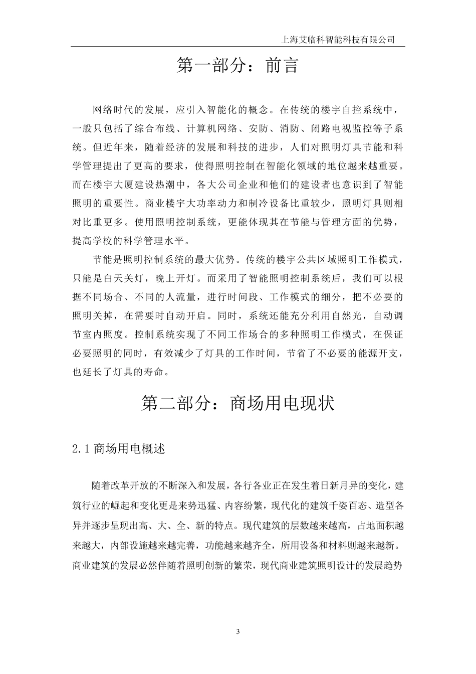 智能照明控制系统设计方案_第3页