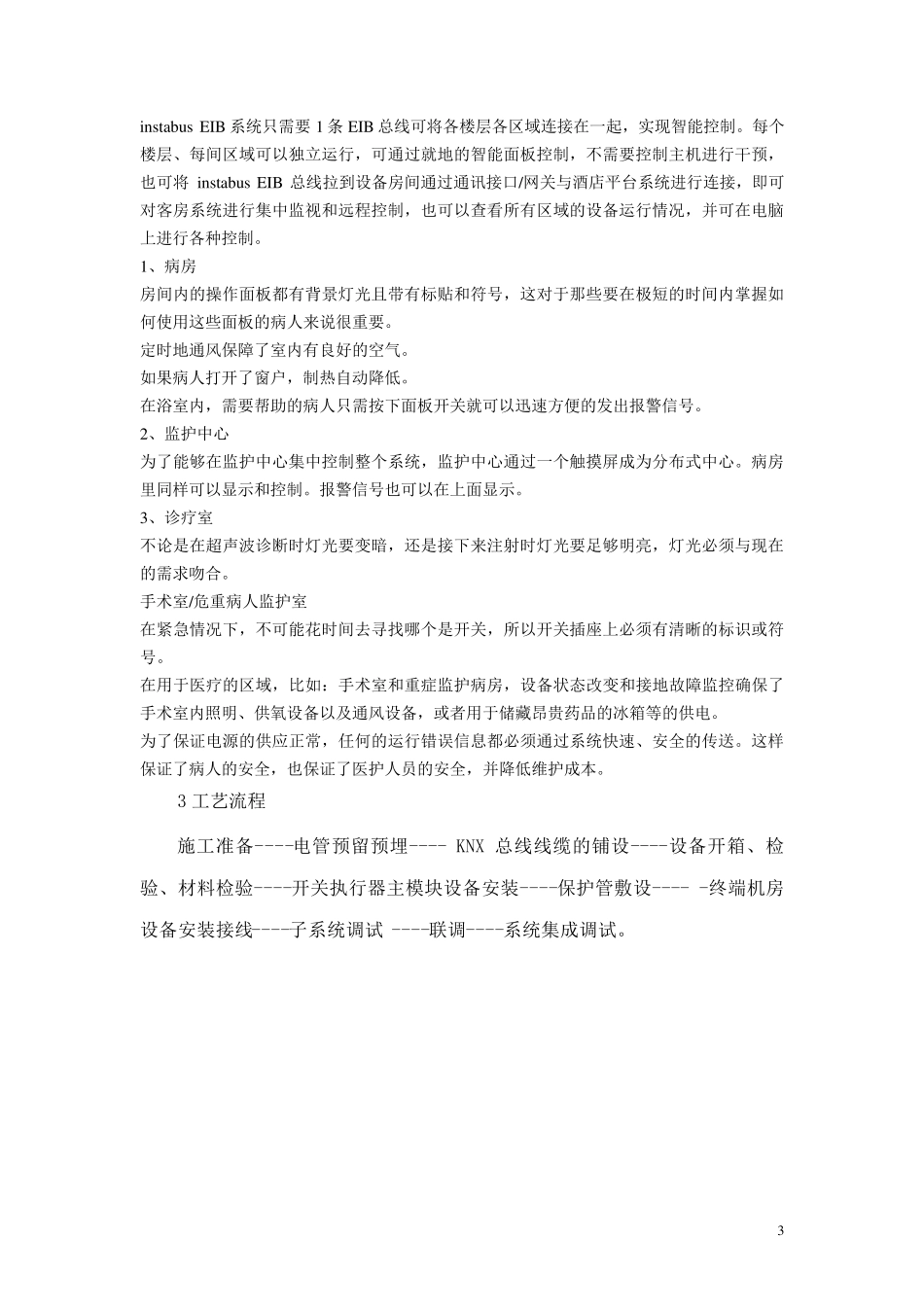 智能照明施工方案_第3页