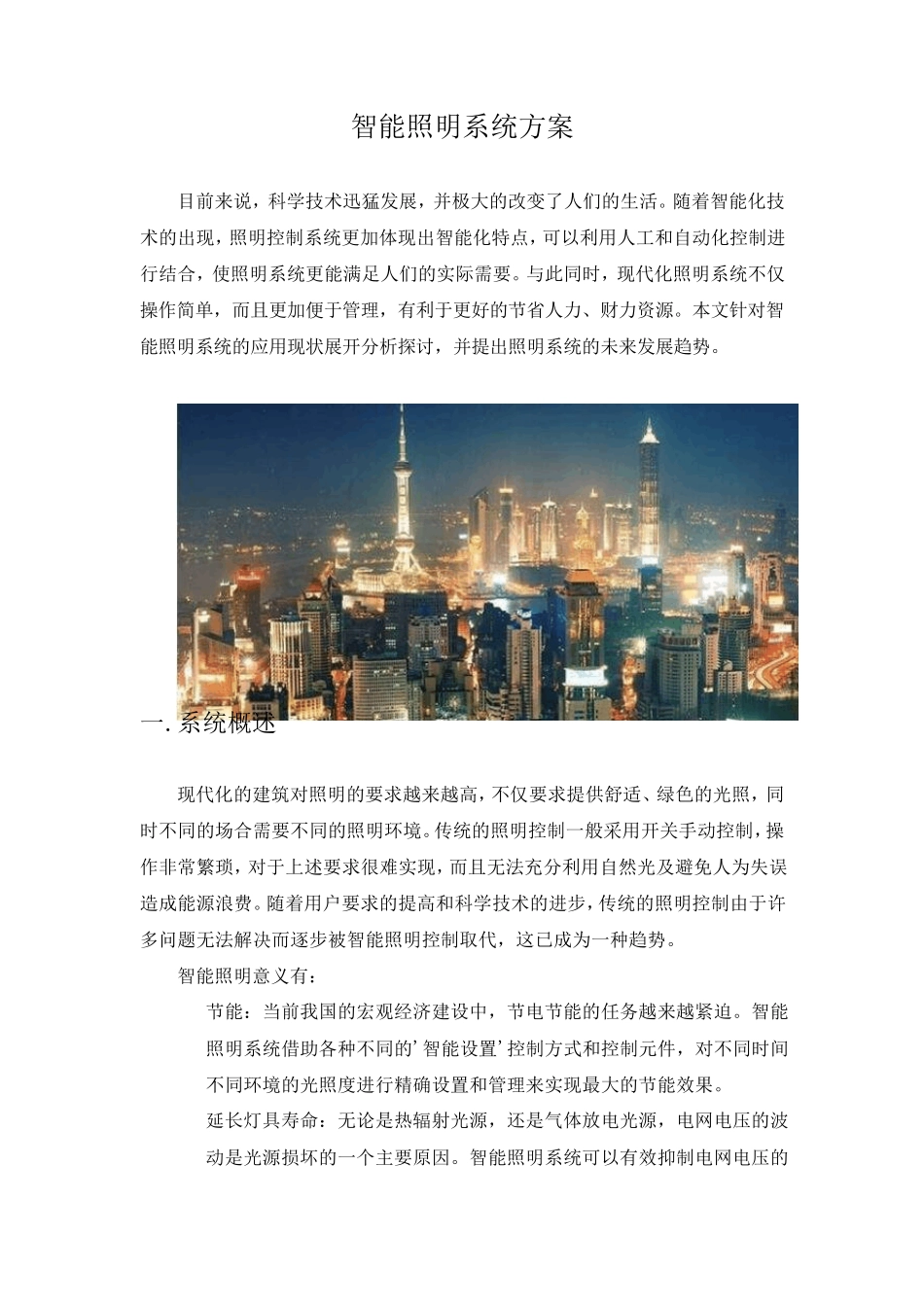 智能照明系统方案_第1页