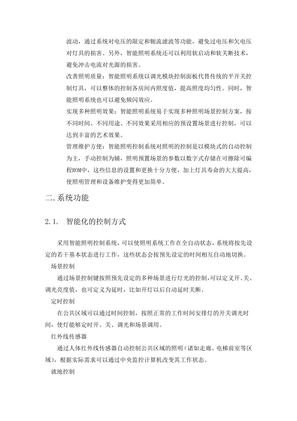 智能照明系统方案_第2页