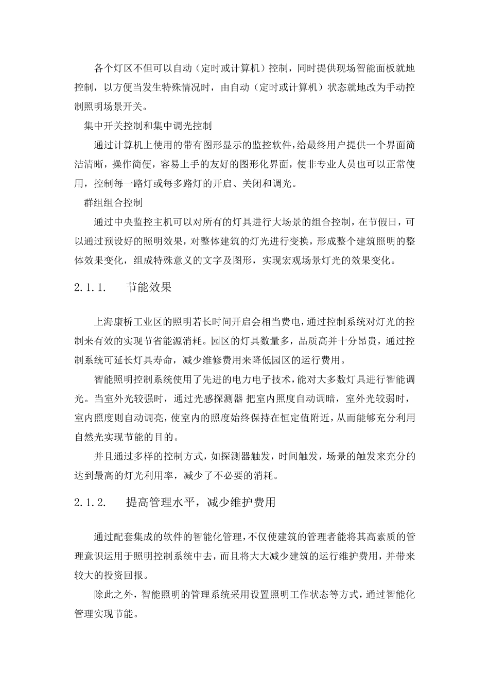 智能照明系统方案_第3页