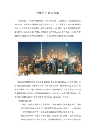 智能照明系统方案