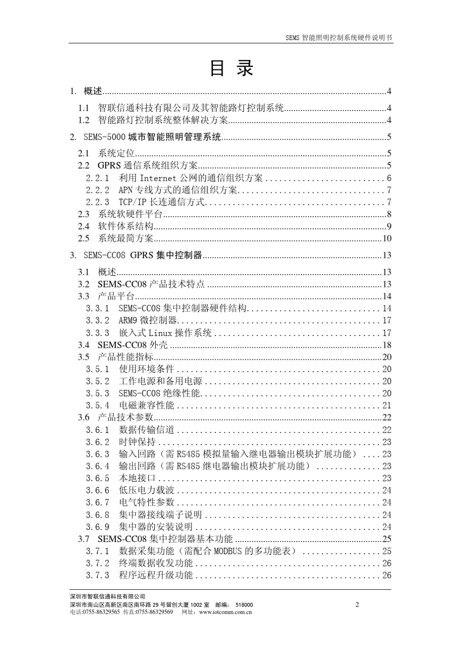 智能照明管理系统硬件说明书_第2页