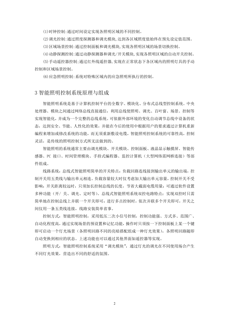 智能照明系统设计_第2页