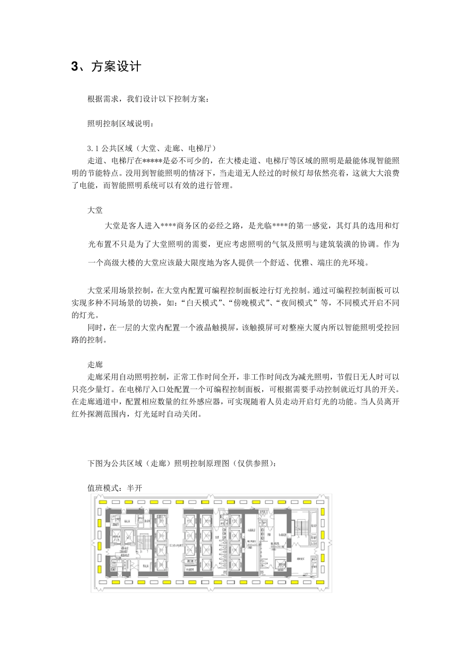 智能照明系统设计说明_第2页