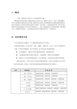 智能照明系统设计说明